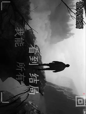 灵异恐怖直播