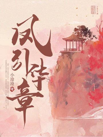 引凤为凰