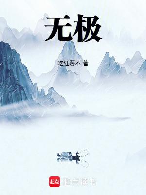 无极膏又叫什么名字