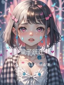 量子跃迁需要时间吗