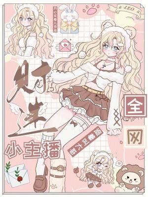 全网追着叫大哥全文最新章节