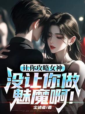 你怎么成魅魔了!作者