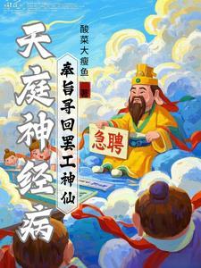 天庭所有神仙列表