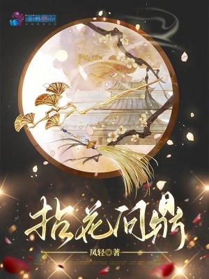 拈花问鼎免费