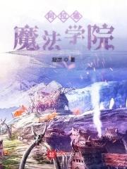 阿拉德学院宠物外观