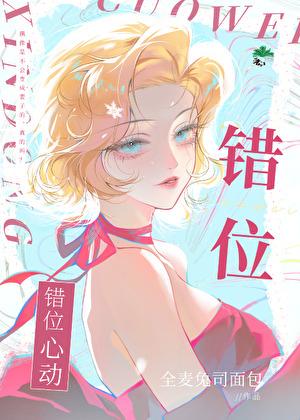 网恋富婆竟是白月光影后 作者全麦兔司面包