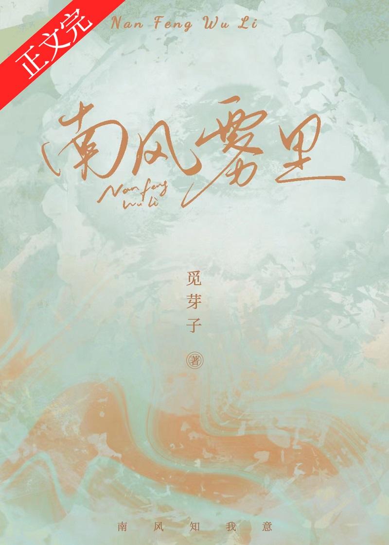 南风雾里沈方易陈粥