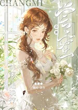 我的病娇大小姐晋江