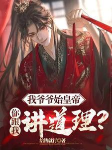 我爷爷听话