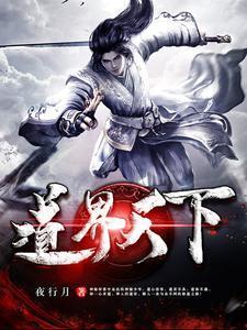 我以修道镇万界TXT