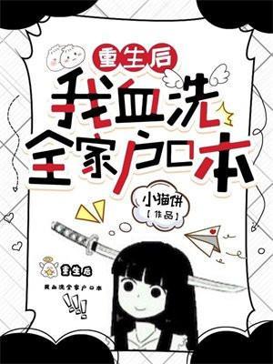 重生后我全家都是