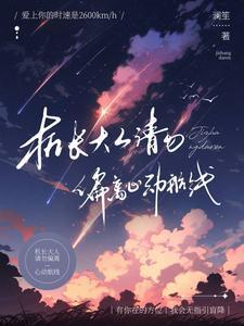 机长大人请勿偏离心动航线主演是谁