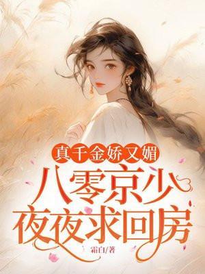 八零京少夜夜求回房TXT