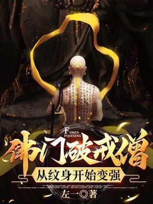 破戒僧难吗