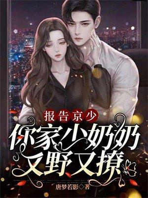 报告军少你家妖妻又飞升了