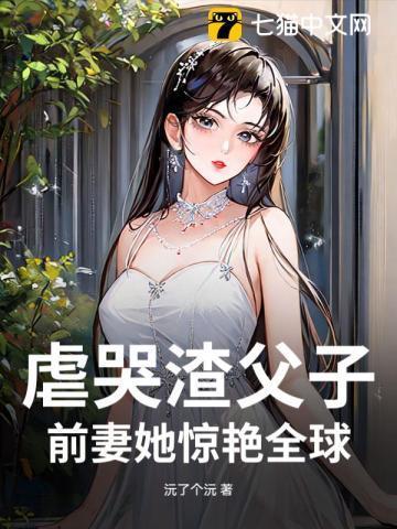 父子虐文渣爹后悔