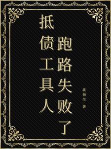 抵债协议书怎么写才有效