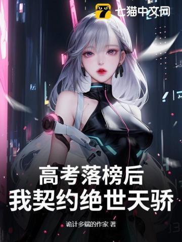 高考落榜后我去赶尸