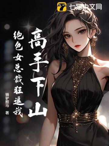 女总裁的绝品高手