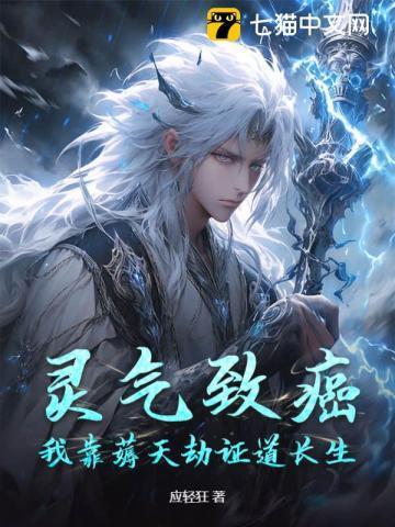 天劫完整版