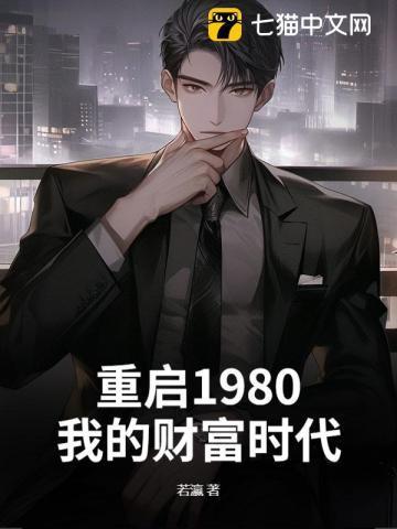 重启里面的财富