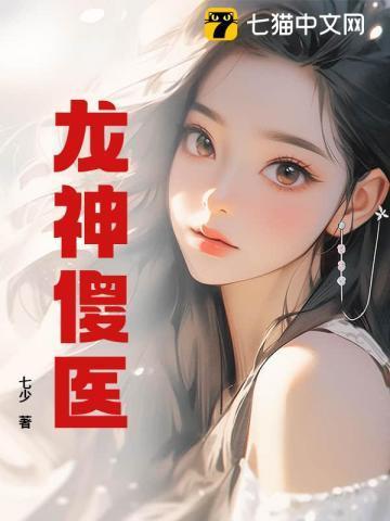 神医龙八