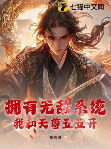 无敌天尊等级