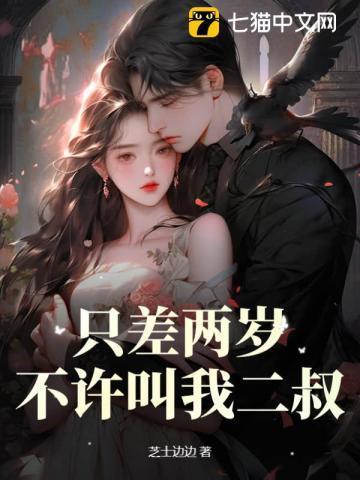 不许叫我二叔什么意思