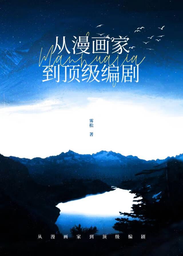 那些从漫画里走出来的明星