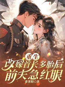 前夫急红眼重