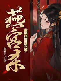 公子他日日娇宠好看吗