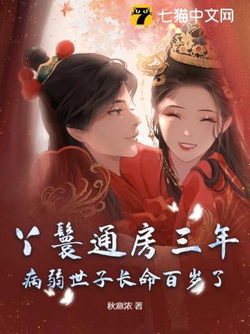 通房丫鬟启