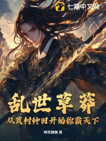 乱世目录大全
