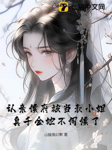 认亲侯发山阅读答案文本类阅读