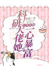 七零军婚科研大佬她一心暴富(妲奚)