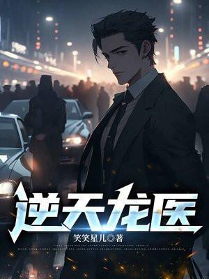 逆天龙医叶楚免费阅读