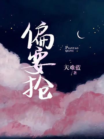 偏要抢加点陈醋