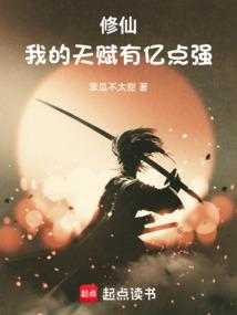 修仙我的天赋有亿点强笔趣阁陈正
