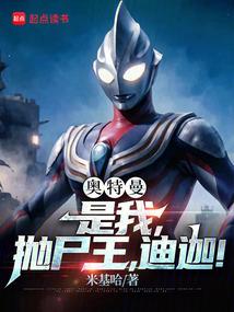 迪迦!免费观看漫画