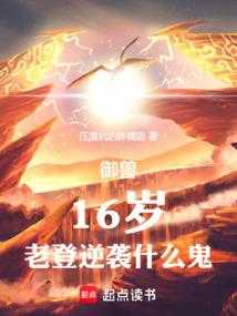 老登逆袭什么鬼免费阅读