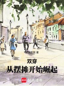 双穿类型的