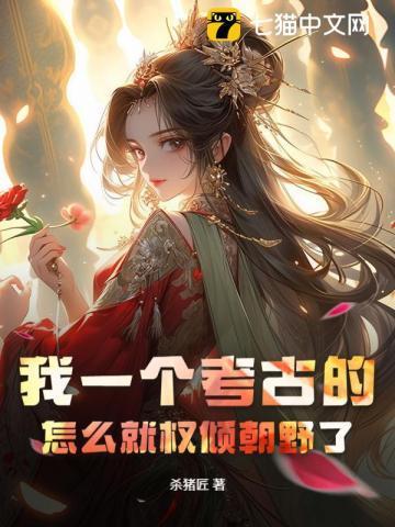 考古知乎