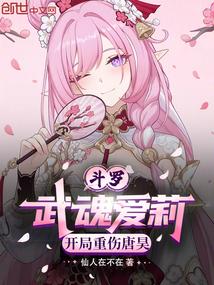 斗罗主角是武魂殿一方原创女主
