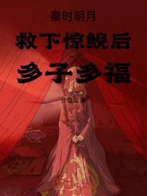 秦时明月惊鲵双胞胎