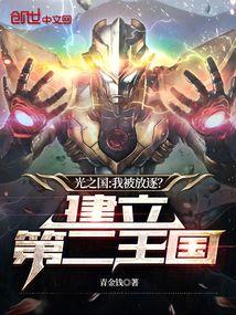 光之国之王