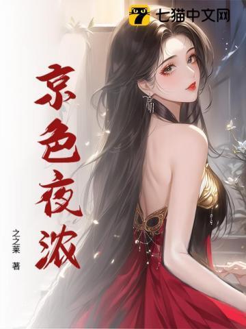 京色夜浓傅寒年阮意