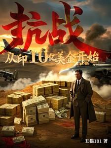 抗战从1937开始崛起 在线