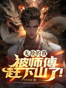 师傅是无敌的