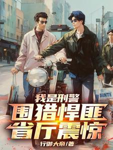 我是刑警王导演