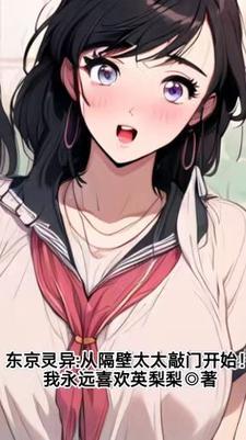 东京诡异类